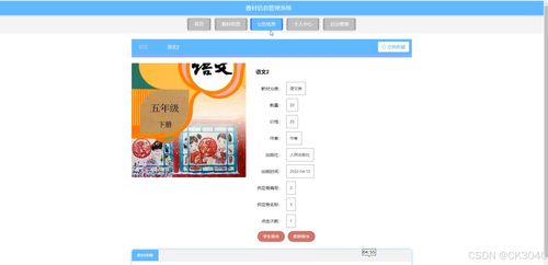 jsp教材信息管理系统98tv5程序 源码 数据库 调试部署 开发环境