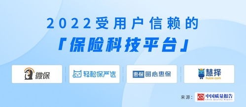 入选2022用户信赖保险科技平台,轻松集团轻松保严选再获业界认可